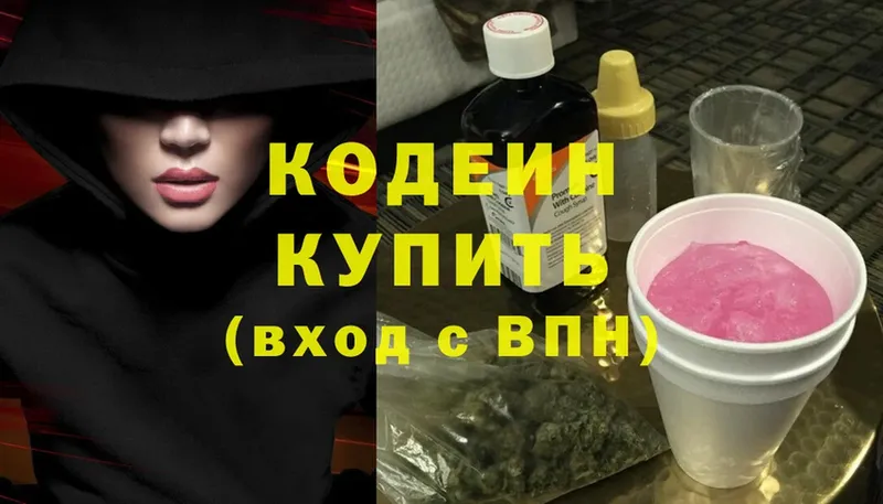 Кодеин Purple Drank  Арзамас 